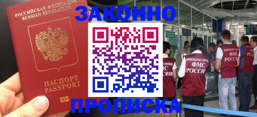 прописка гарантия в Талдоме