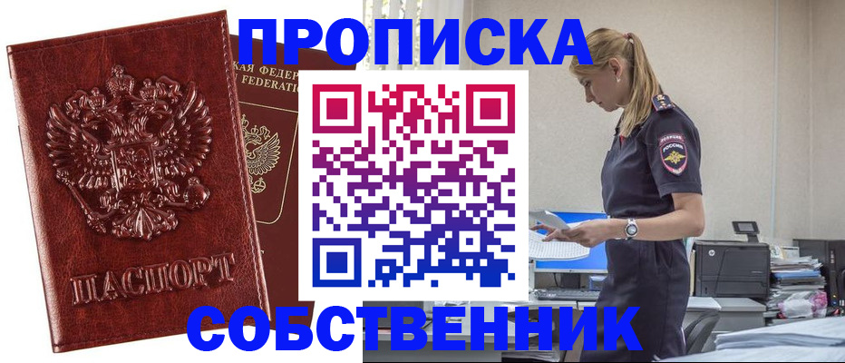 прописка штамп в Талдоме