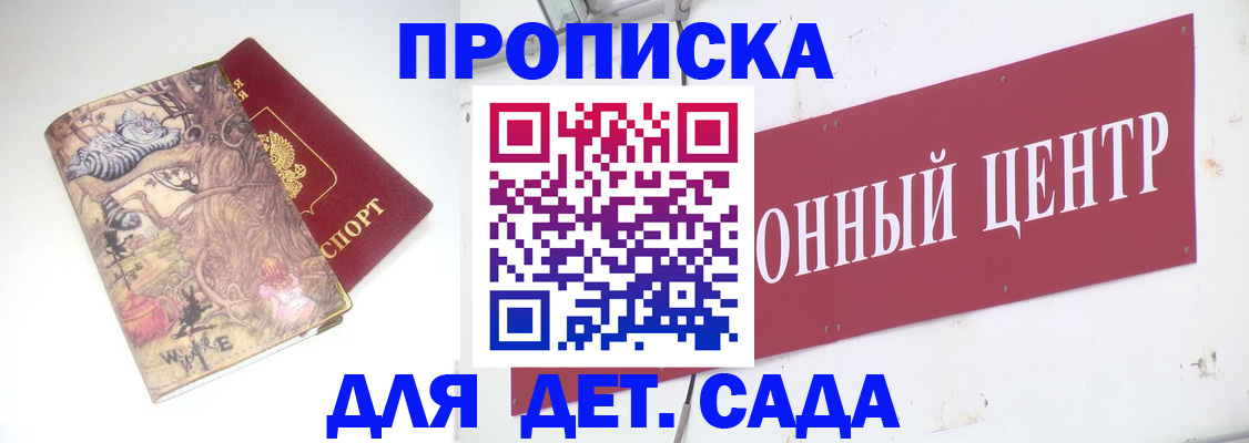 прописка штамп в Талдоме