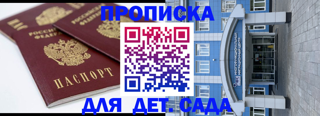 регистрация для дет. сада в Талдоме